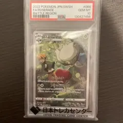 2026年最新】ロズレイド chr psa10の人気アイテム - メルカリ