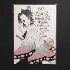 鬼滅の刃　無限城編　入場者特典　胡蝶しのぶ