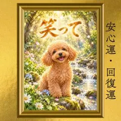 トイプードル 安心運・回復運・自愛運上昇 開運アート 油彩画 風水