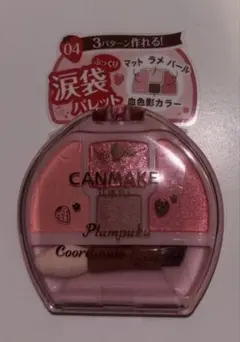 キャンメイク　プランぷくコーデアイズ 04 いちごプランぷく キャンメイク