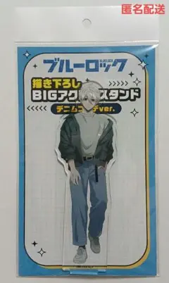 ブルーロック 東京タワー デニムコーデ アクリルスタンド 凪誠士郎