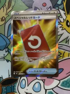 ポケモンカード　SR スペシャルレッドカード