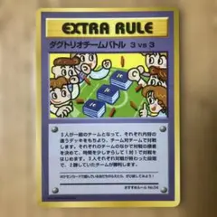 ダグトリオチームバトル ３vs３ 拡張シート第3弾(緑版)