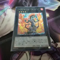 ヴァルバル・チェイン DUEL TERMINAL DTC シークレットレア ラヴァルバル・チェイン DUEL TERMINAL シークレットレア 2枚セット