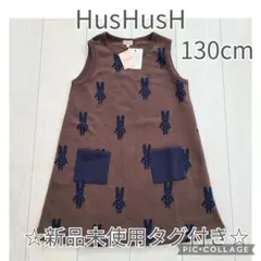 ☆新品☆　ハッシュアッシュ　 裏起毛ワンピース　うさぎ　130cm　女の子