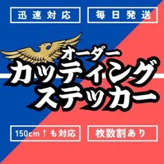 事前にサンプル確認出来ます〇　オーダーメイドカッティングステッカー