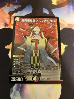 デュエルマスターズ 聖魔連結王 ドルファディロム 神アートのサムネイル