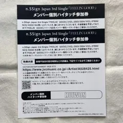 n.SSign ハイタッチ参加券 ヒウォン 2枚