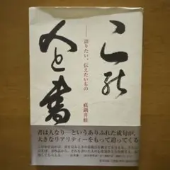 真鍋井蛙先生刻　印 真鍋井蛙先生刻 印 真鍋井蛙先生刻 印 真鍋井蛙先生