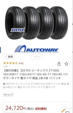 2026年最新】165 40R17 4本セット タイヤホイールの人気アイテム