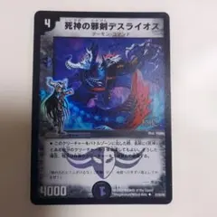 デュエルマスターズ 死神の剣デスライオス