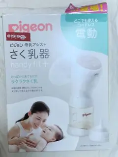 ピジョン 電動搾乳器 難あり
