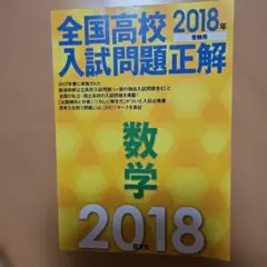 2026年最新】旺文社 全国高校入試問題正解の人気アイテム - メルカリ