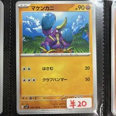 【まとめ買い可】 マケンカニ sv7【在庫3】ステラミラクルのサムネイル