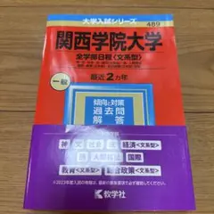 関西学院大学