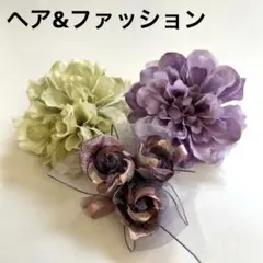 最終価格❣️花モチーフ 2WAY コサージュ&ヘア飾り3点セット