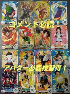 ドラゴンボールスーパーダイバーズ　アバター　必殺技習得セット