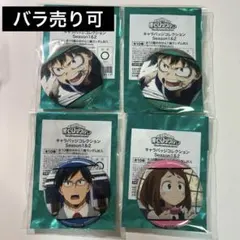 ヒロアカ キャラバッジコレクション 緑谷出久 麗日お茶子 飯田天哉 缶バッジ
