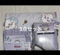 ちいかわ　モモンガ　しまむら　布団　寝具　2点セット ちいかわ モモンガ しまむら 布団 寝具 2点セット - メルカリ
