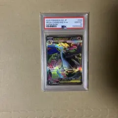 【PSA10】メガリザードンx ex sr