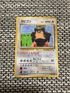 美品】カビゴン ☆ 拡張パック 伝説の飛翔 074/082 - メルカリ