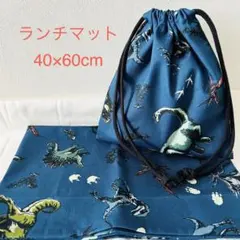 給食袋　ランチマット　2点セット　恐竜柄　40×60 ネイビー　入園　入学 A