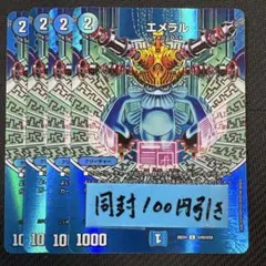 エメラル　MAXレア　4枚