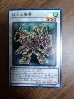 武力の軍曹 ブリキの軍曹 遊戯王　ノーマル