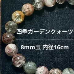 ★格安美品★ 四季ガーデンクォーツ ブレスレット 天然 庭園水晶 宝鉢