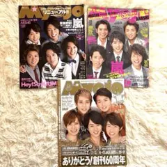 Myojo 嵐表紙 3冊まとめ売り 大野智 櫻井翔 相葉雅紀 二宮和也 松本潤