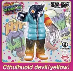 GYAROMI x Devil toys Cthulhuoid devilのサムネイル