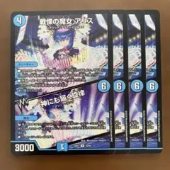 神アート 未開封 戦慄の魔女 アリス/神にも届く旋律 - メルカリ