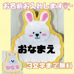 おなまえワッペン フェルト名札 ハンドメイド しろねこ - メルカリ