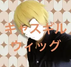コスプレ ウィッグ
