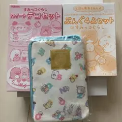 すみっコぐらし　雑誌付録3セット