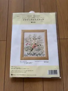 クロスステッチキット　戸塚刺しゅう 野の花