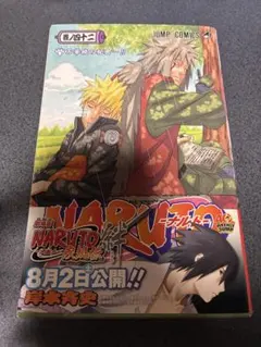 2026年最新】naruto 初版 帯 1巻の人気アイテム - メルカリ
