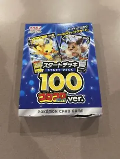スタートデッキ100
