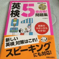 英検5級 学習参考書