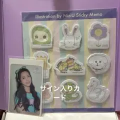 NiziU スティッキーメモ 9枚セット MAYAフォトカード付き