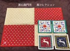 新品 源右衛門 ランチョンマット コースター 源コレクション 源 5点セットのサムネイル