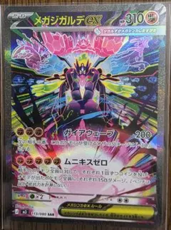 美品　ポケモンカード　メガジガルデex SAR