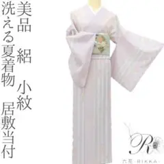 美品 洗える夏着物 絽 居敷当付 小紋 着物 A2029
