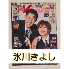 TVfan 氷川きよし 切り抜き