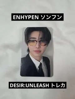 ENHYPEN DESIRE:UNLEASHソンフン