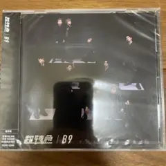 超特急　B9 通常盤