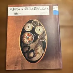 気持いい道具と暮らしたい。