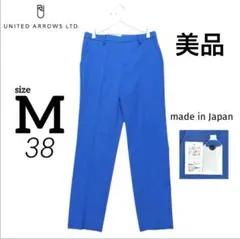 【ユナイテッドアローズ】 スリムテーパードパンツ 38 ブルー ウール混 美脚