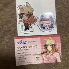 シンデレラグレイ　スイパラ　シンボリルドルフ　ウマ娘　名刺風カード　アクスタ
