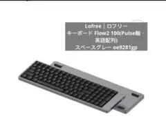 Lofree Flow2 100Pulse軸英語配列 グレー oe9281gp - メルカリ